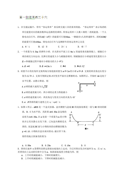 河北省保定市高阳中学2013-2014学年高一下学期第十七次周练物理试题