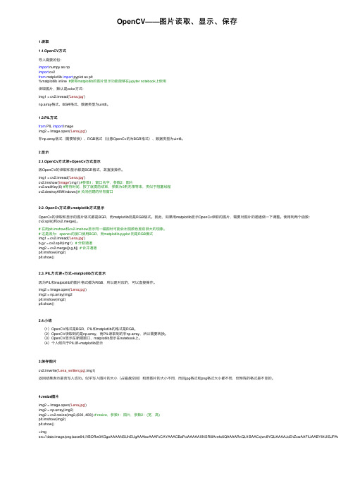 OpenCV——图片读取、显示、保存