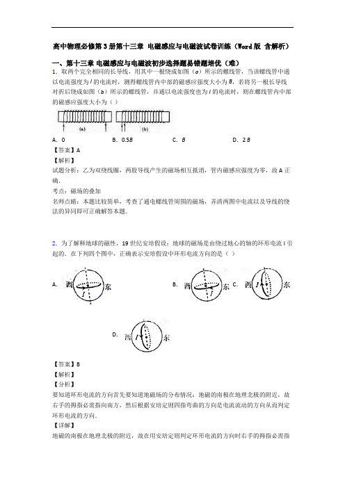 高中物理必修第3册第十三章 电磁感应与电磁波试卷训练(Word版 含解析)
