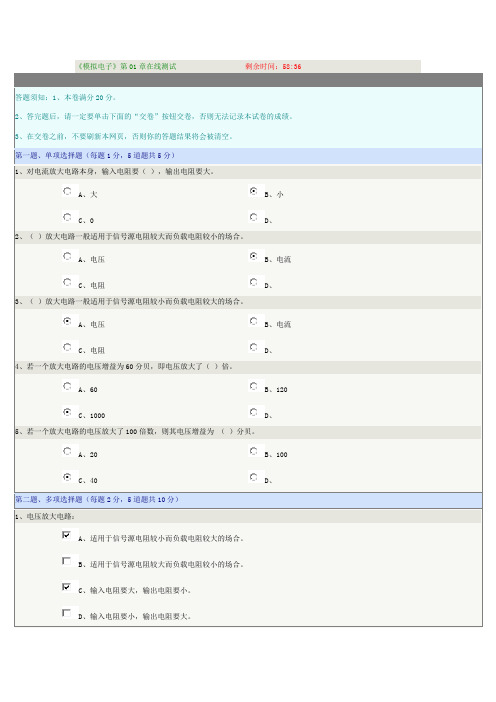 郑大《模拟电子》在线测试