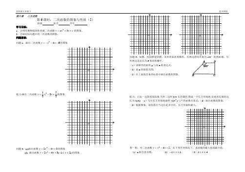 第6课时：二次函数的图象与性质(5)
