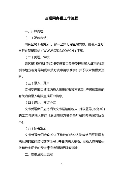 互联网办税工作流程