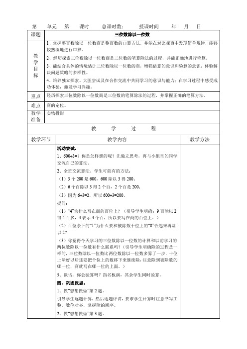 小学语文教案模板表格