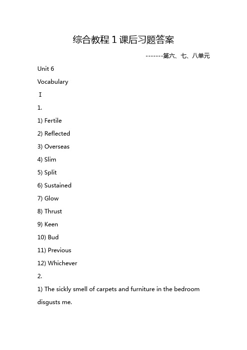 综合教程1课后习题答案