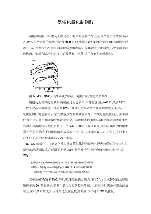 设计氨催化氧化制硝酸