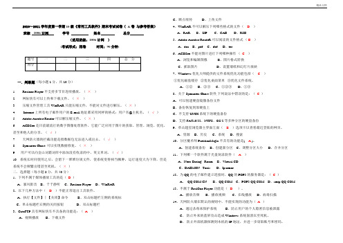 常用工具软件期末考试试卷( 与参考答案)