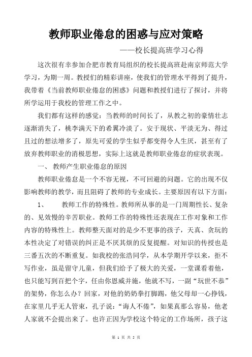 教师职业倦怠的困惑与应对策略