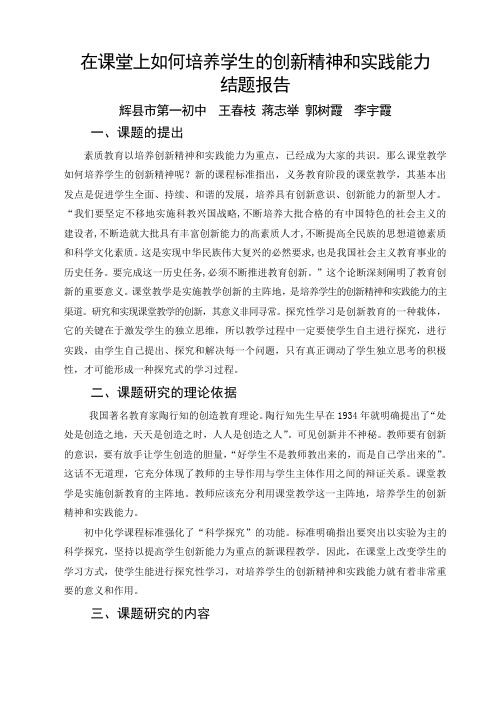 在课堂上如何培养学生的创新精神和实践能力