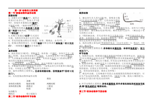 人教版八年级生物上第五单元一二三章知识点