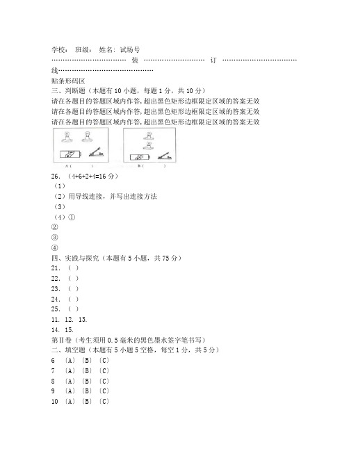 科学答题卡(模板)