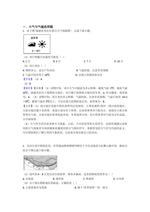 最新初中地理天气与气候训练经典题目(含答案)