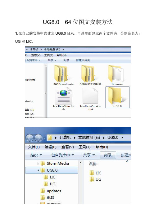 UG8.0 64 位安装教程