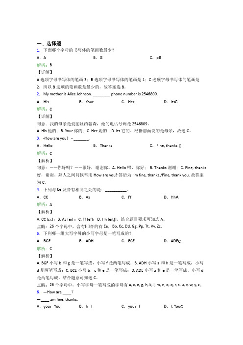 深圳市文德学校初中英语七年级上册Starter Unit 1测试卷(课后培优)