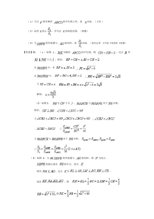 动点问题--圆初三数学