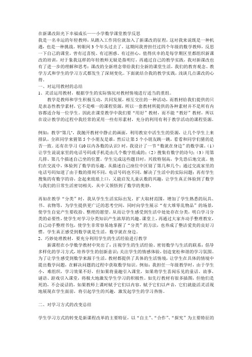 在新课改阳光下幸福成长