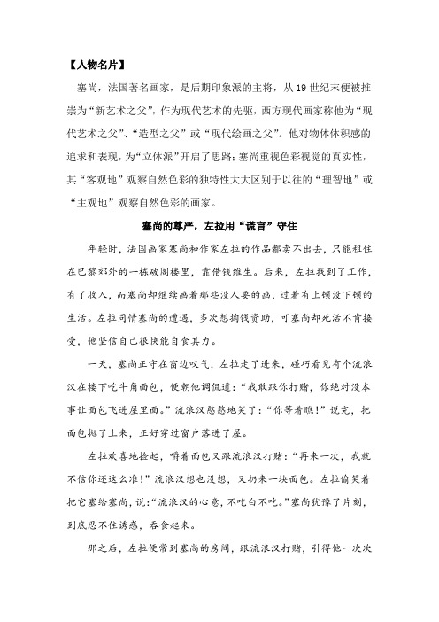 高中作文经典素材：人物事迹篇：塞尚的尊严,左拉用“谎言”守住