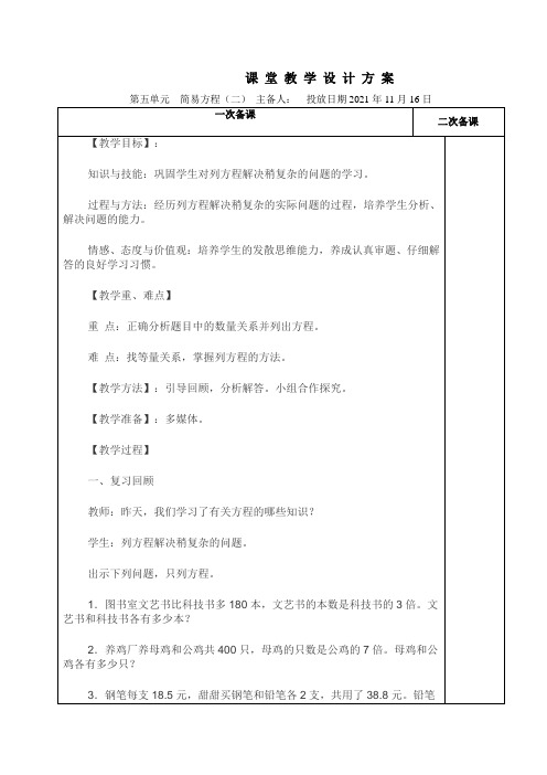 人教版五年级数学上册简易方程二教案