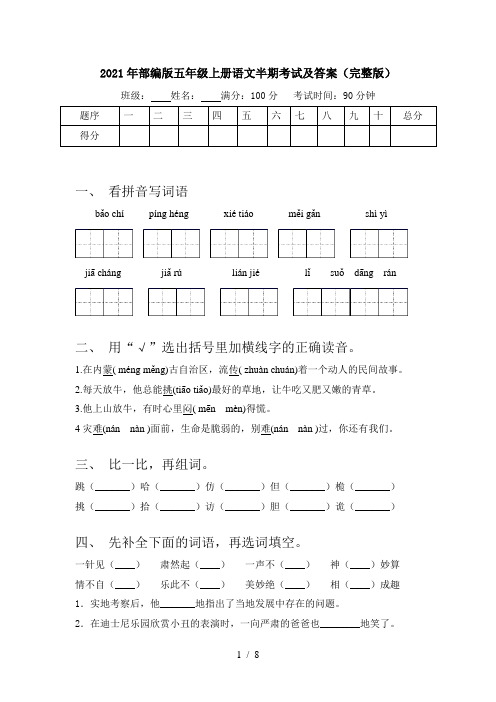 2021年部编版五年级上册语文半期考试及答案(完整版)