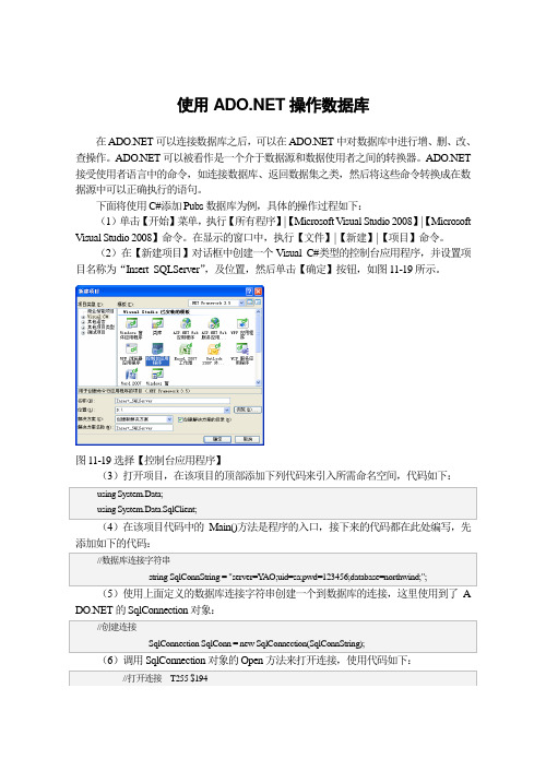 使用.NET操作数据库