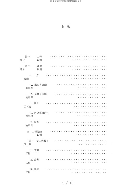 版道桥施工组织及概预算课程设计