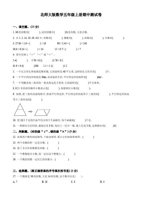 北师大版数学五年级上册《期中检测题》附答案解析