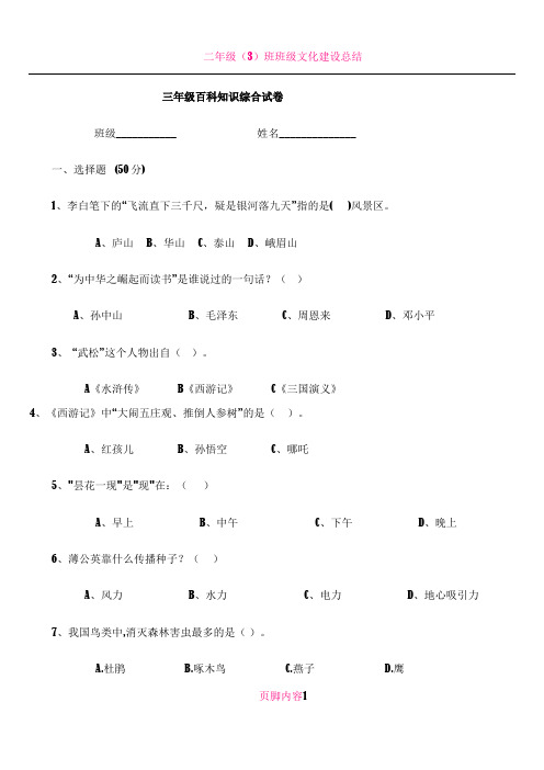 三年级百科知识竞赛综合试卷 文档