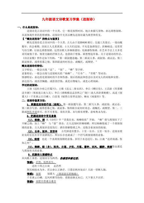 2013中考语文复习资料 诗歌鉴赏 初三语文送别诗