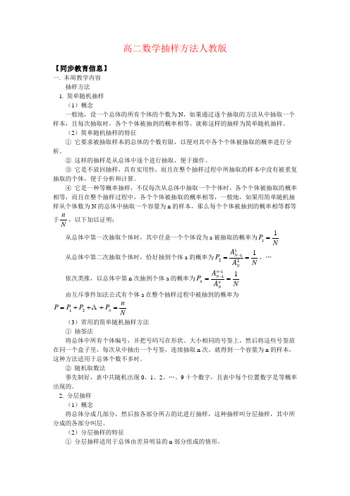 高二数学抽样方法人教版