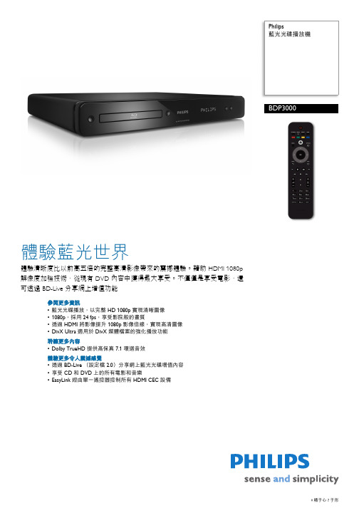 PHILIPS BDP3000蓝光光碟播放机 说明书