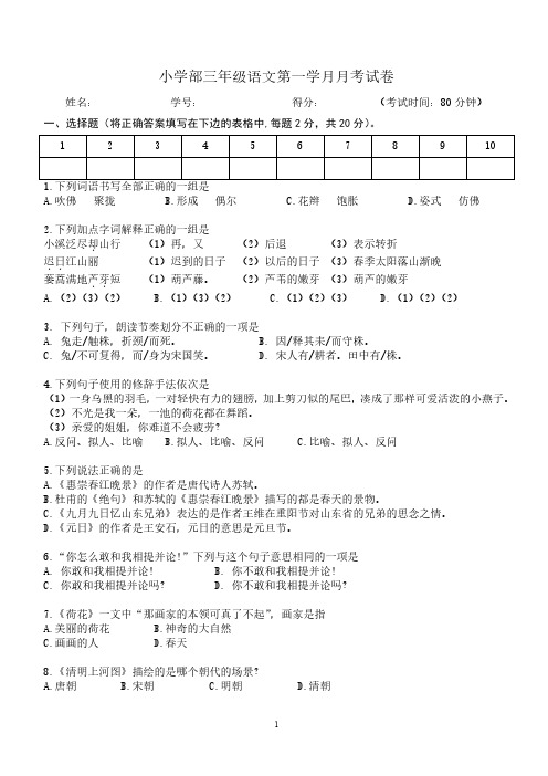 三年级语文下册第一学月月考试卷