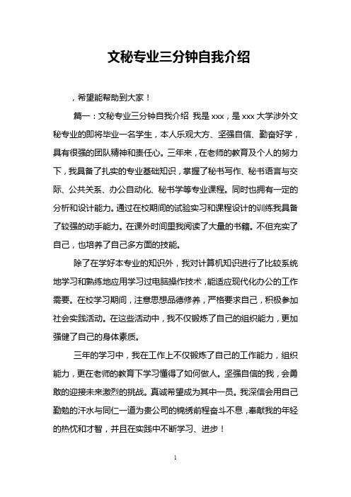 文秘专业三分钟自我介绍