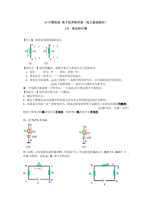 电位的计算