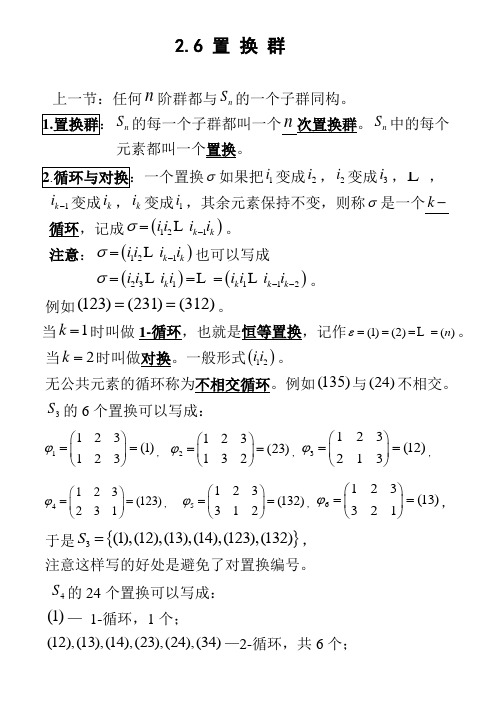 2.6 置 换 群