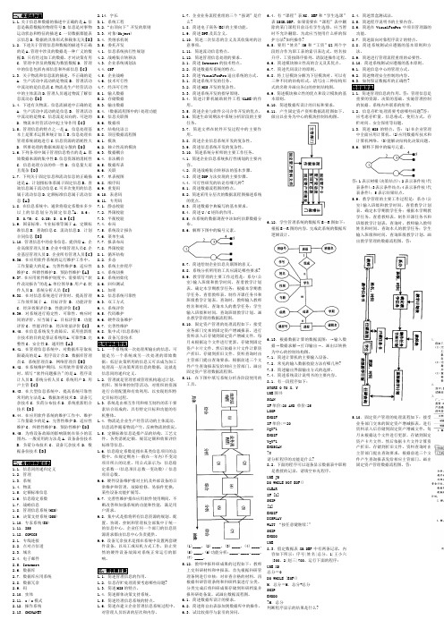 (自考小抄-知识点)00051 管理系统中计算机应用