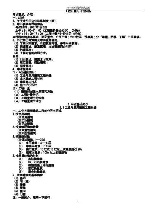 造价员培训讲义(工程计量与计价实务部分)