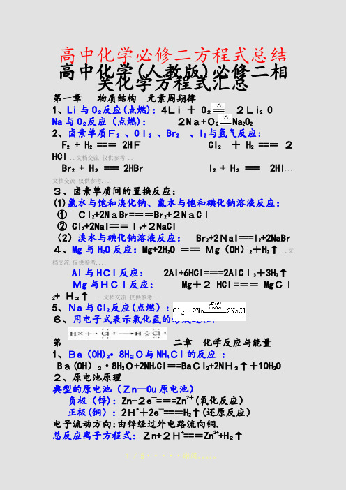 高中化学必修二方程式总结(精选课件)