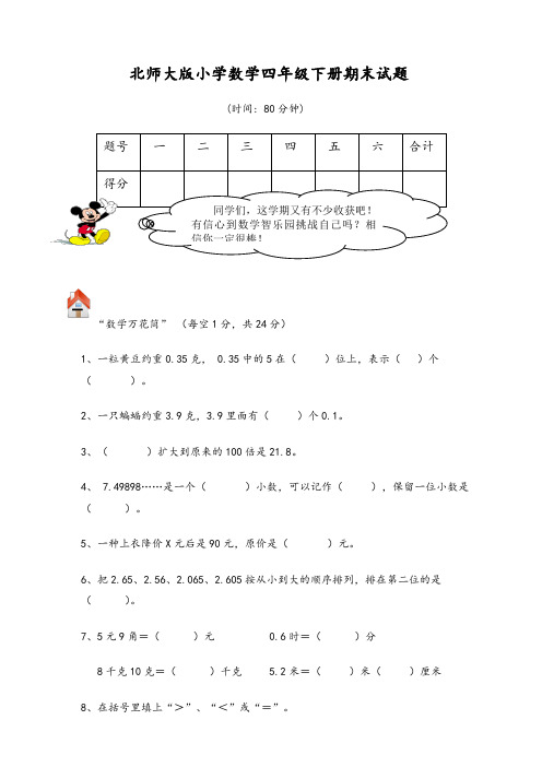 新北师大四年级数学下册期末总复习试卷附答案