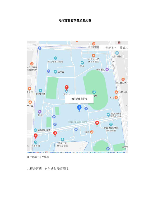 哈尔滨体育学院校园地图