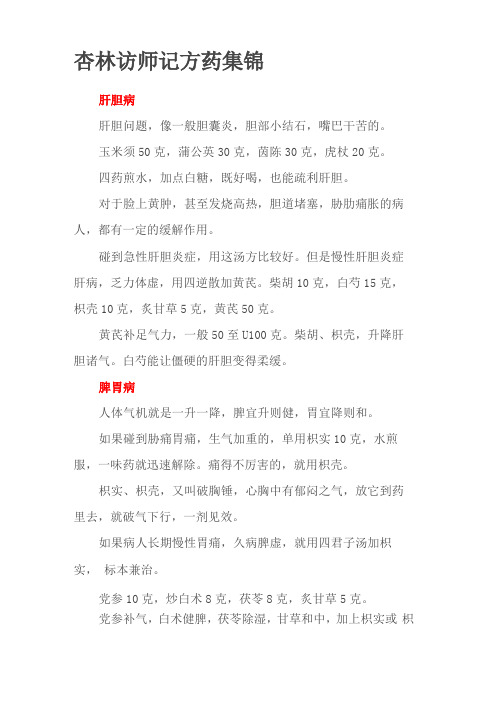 杏林访师记方药集锦