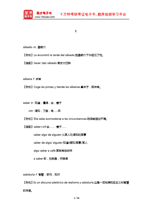 《西班牙语专业四级核心词汇全突破》核心词汇下册(S)【圣才出品】