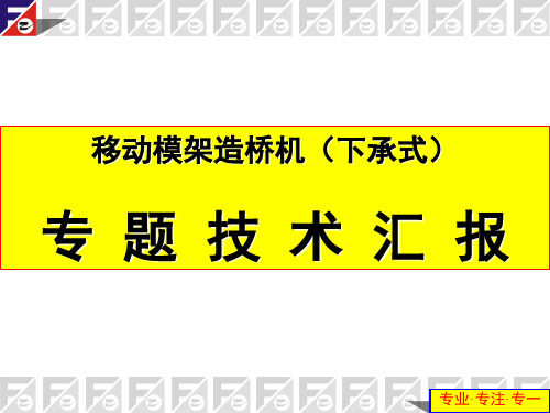 移动模架现浇箱涵图文并茂,非常ok