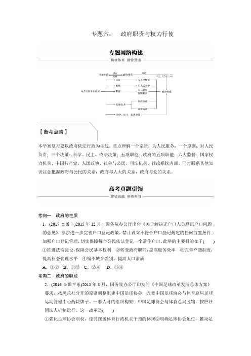 人教版思想政治必修2《发展社会主义民主政治.单元复习与测试》公开课教案_1-35