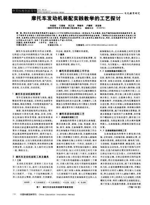 摩托车发动机装配实践教学的工艺探讨