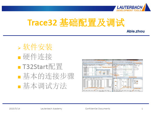 Trace32_基础配置与调试