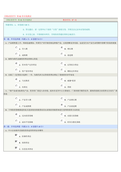 《国际投资学》第02章在线测试