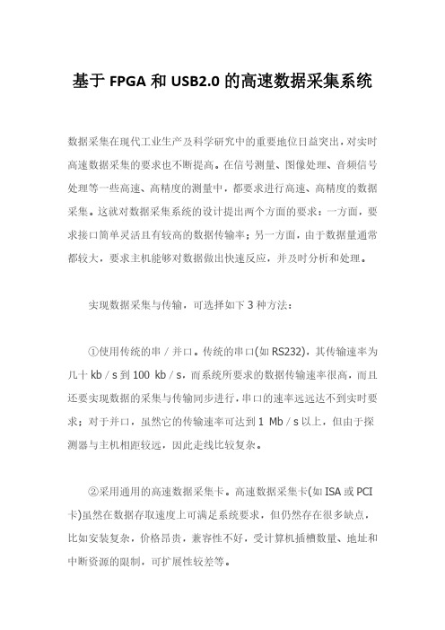 基于FPGA和USB2.0的高速数据采集系统