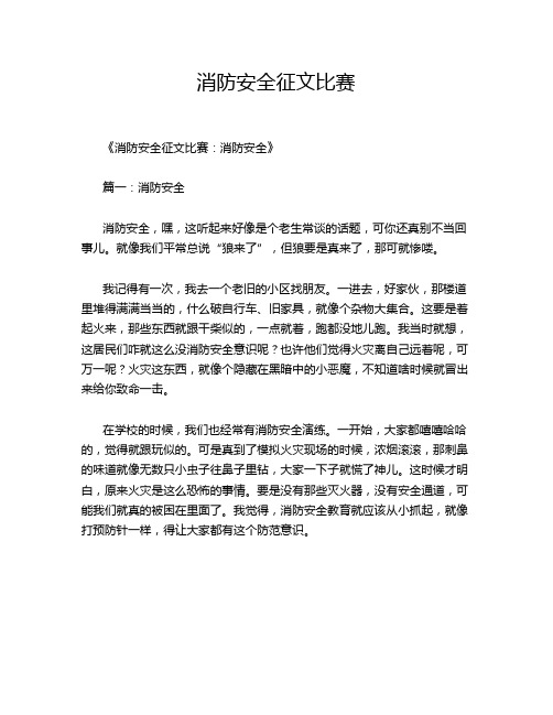 消防安全征文比赛