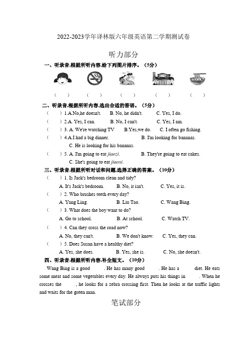 2022-2023学年译林版六年级英语第二学期测试题含答案