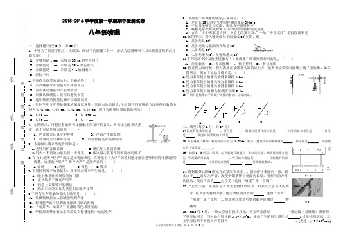 2015-2016学年度第一学期八年级物理期中试卷