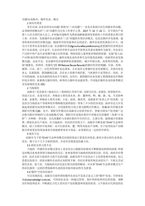 浅析循环农业发展现状与不足